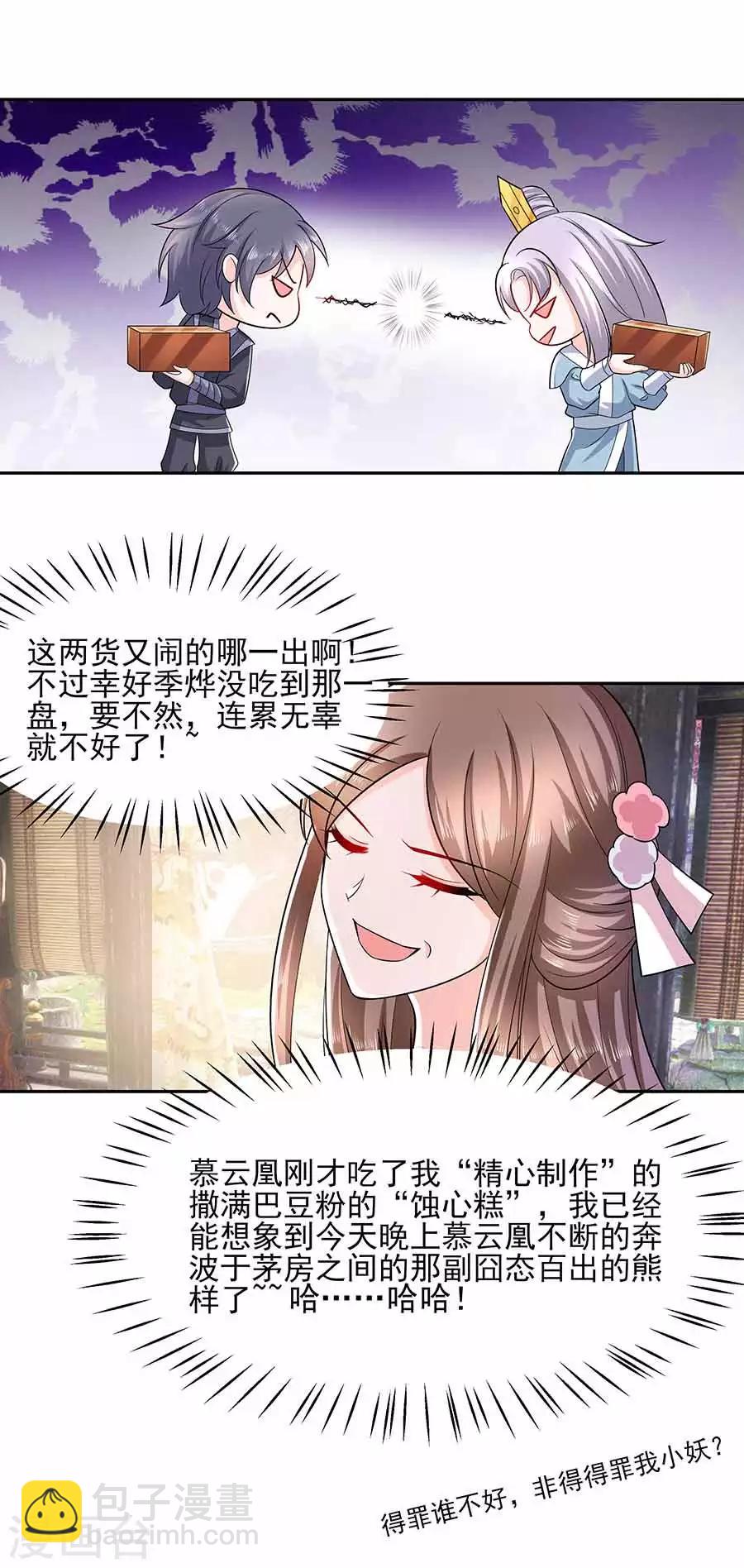 🍶穿越王妃，夫君别找虐 040 改天约 第10页