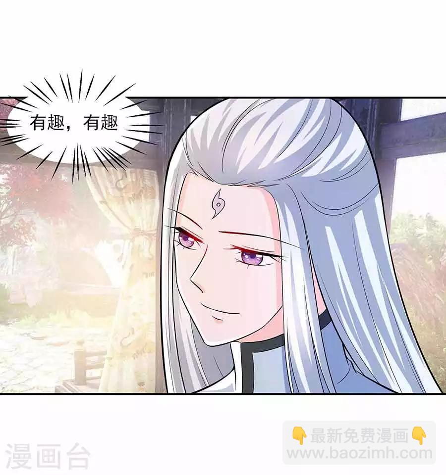 🍶穿越王妃，夫君别找虐 040 改天约 第11页