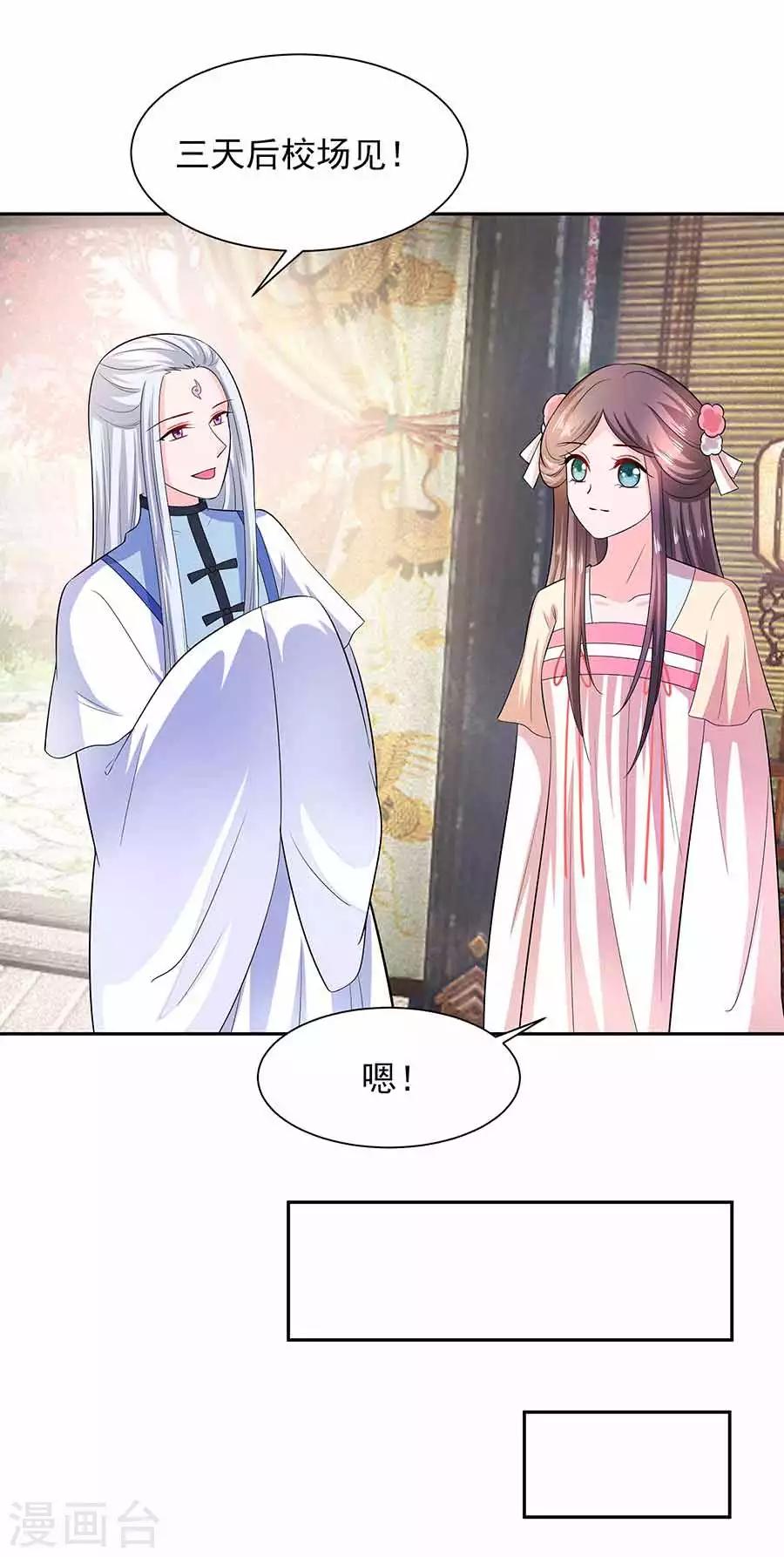 🍶穿越王妃，夫君别找虐 040 改天约 第20页