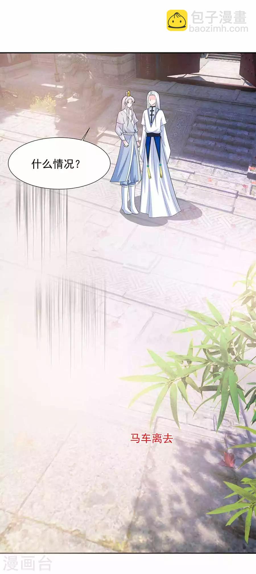 🍶穿越王妃，夫君别找虐 040 改天约 第23页