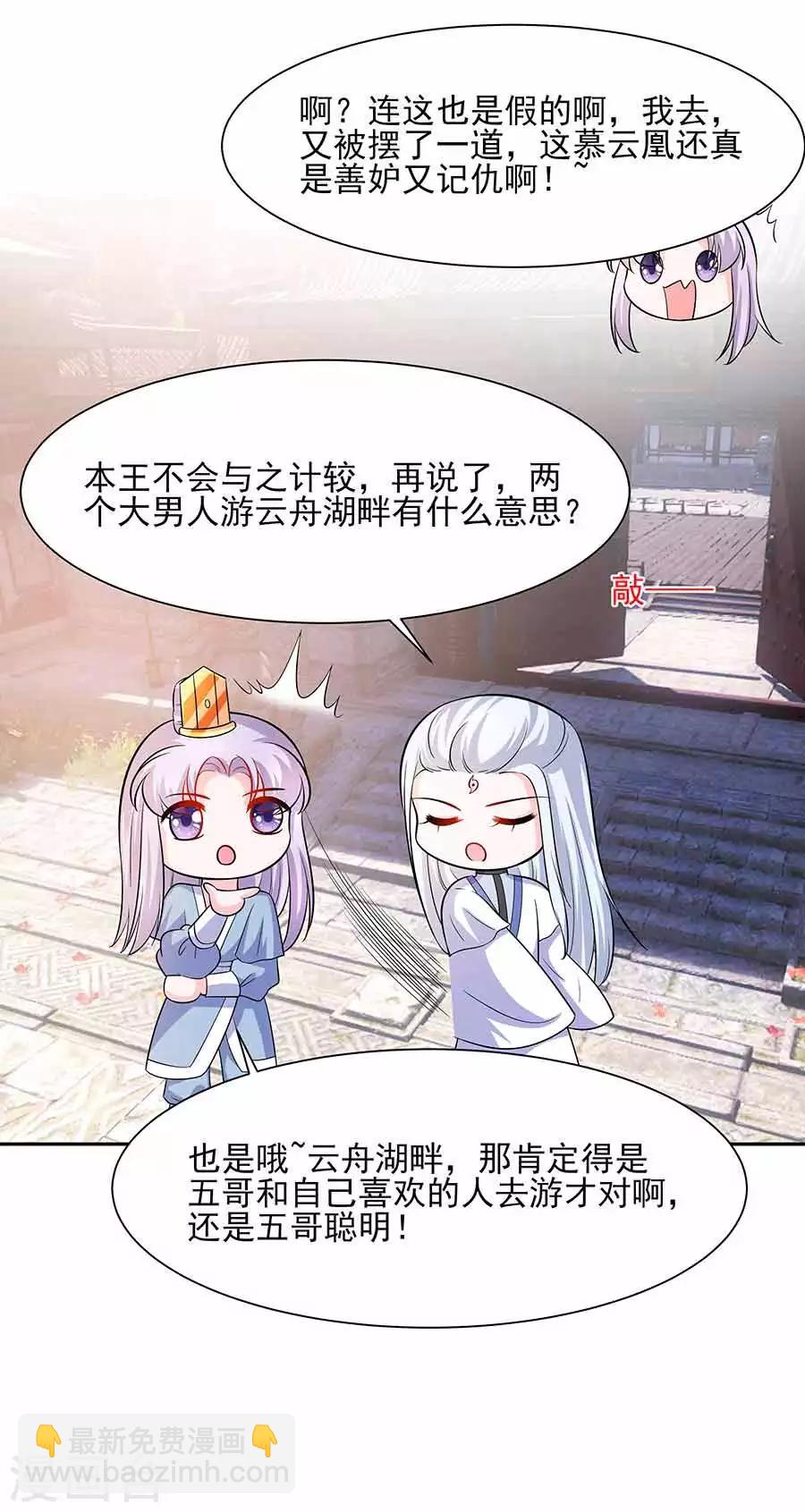 🍶穿越王妃，夫君别找虐 040 改天约 第25页