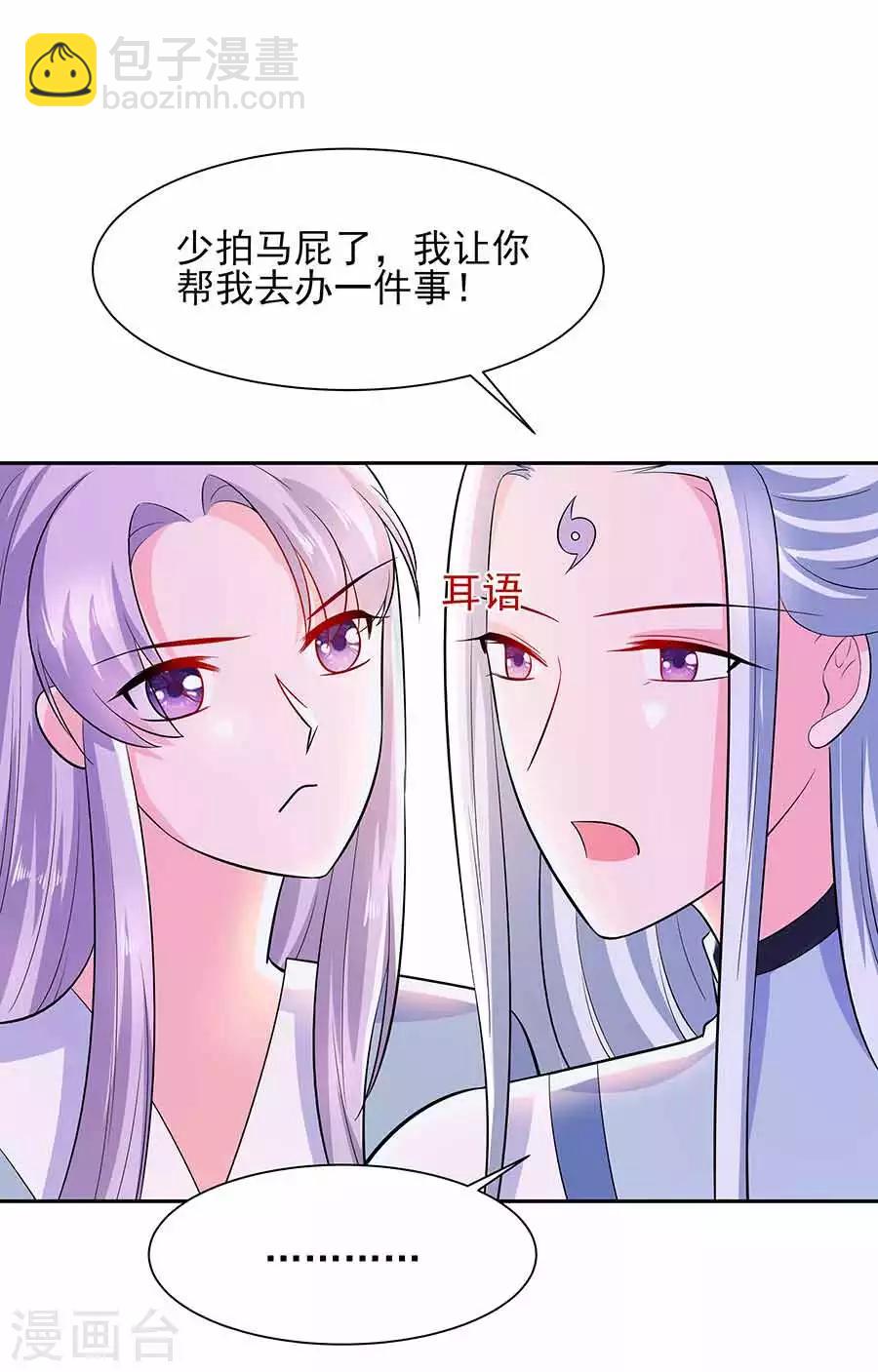 🍶穿越王妃，夫君别找虐 040 改天约 第26页