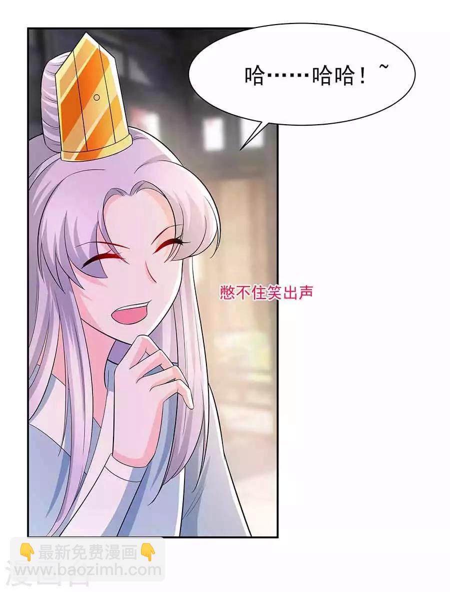 🍶穿越王妃，夫君别找虐 040 改天约 第5页