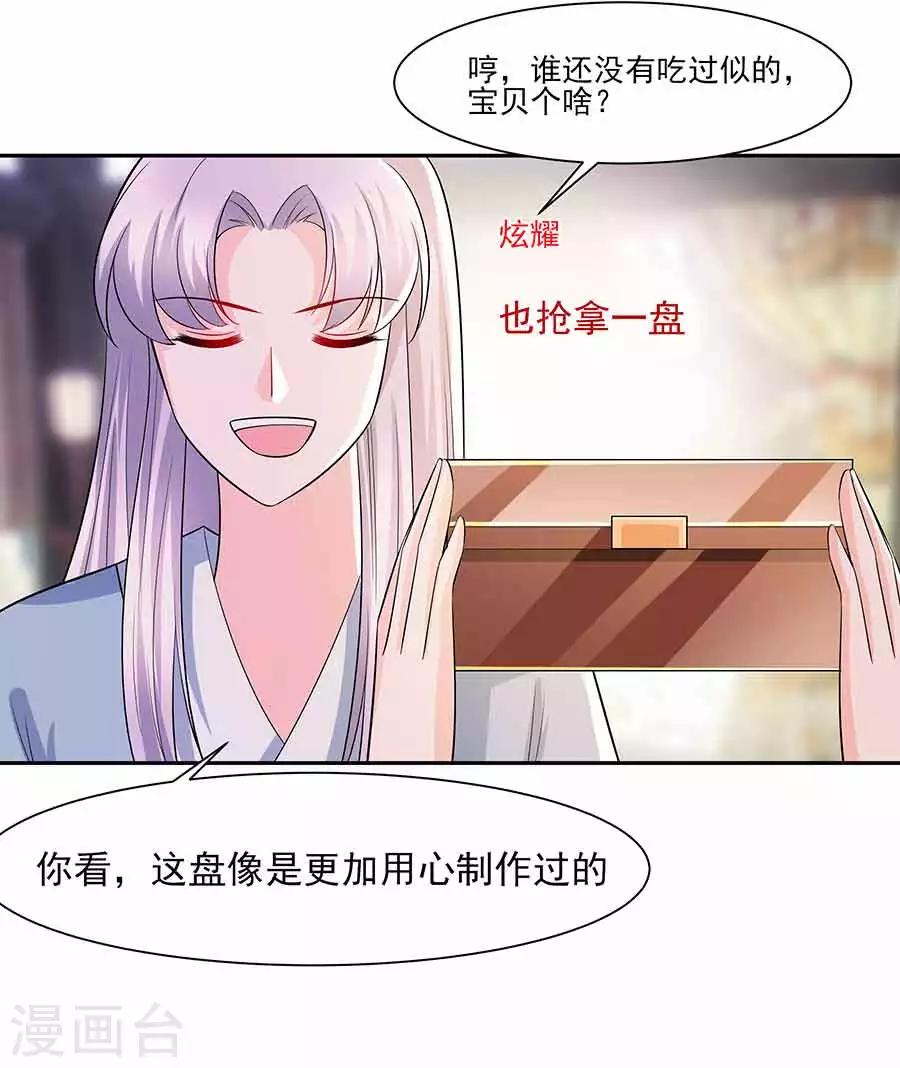 🍶穿越王妃，夫君别找虐 040 改天约 第9页