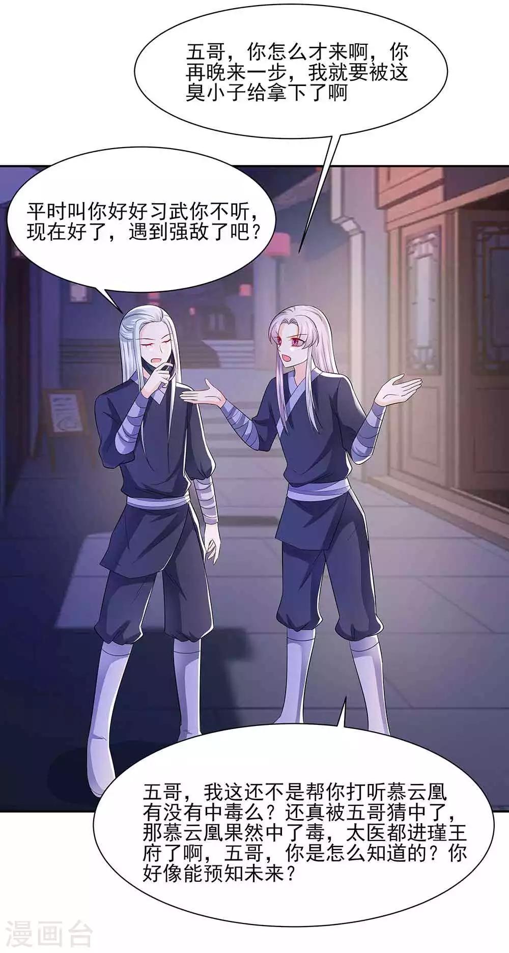 🍶穿越王妃，夫君别找虐 042 毒后一起游湖 第10页