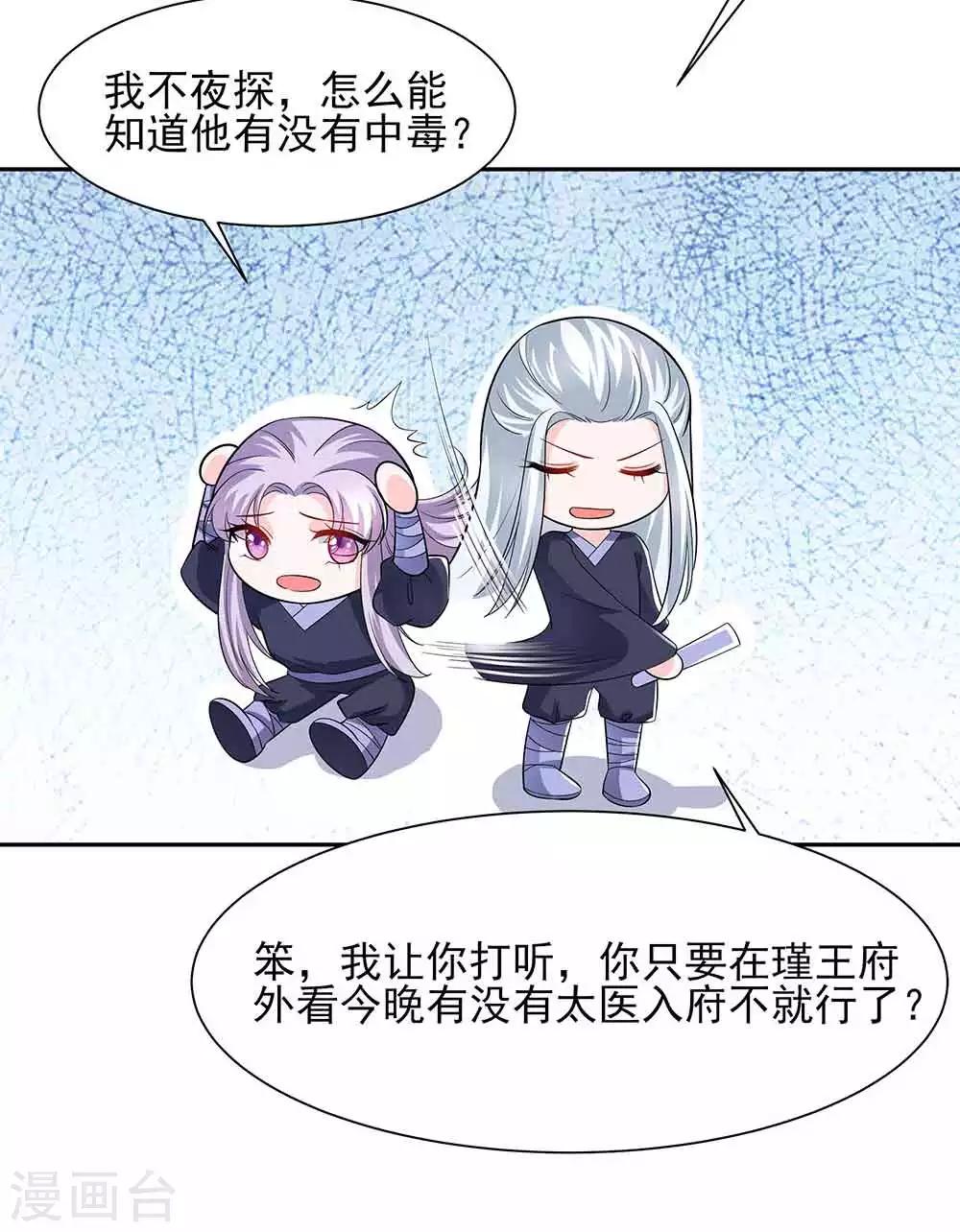🍶穿越王妃，夫君别找虐 042 毒后一起游湖 第12页