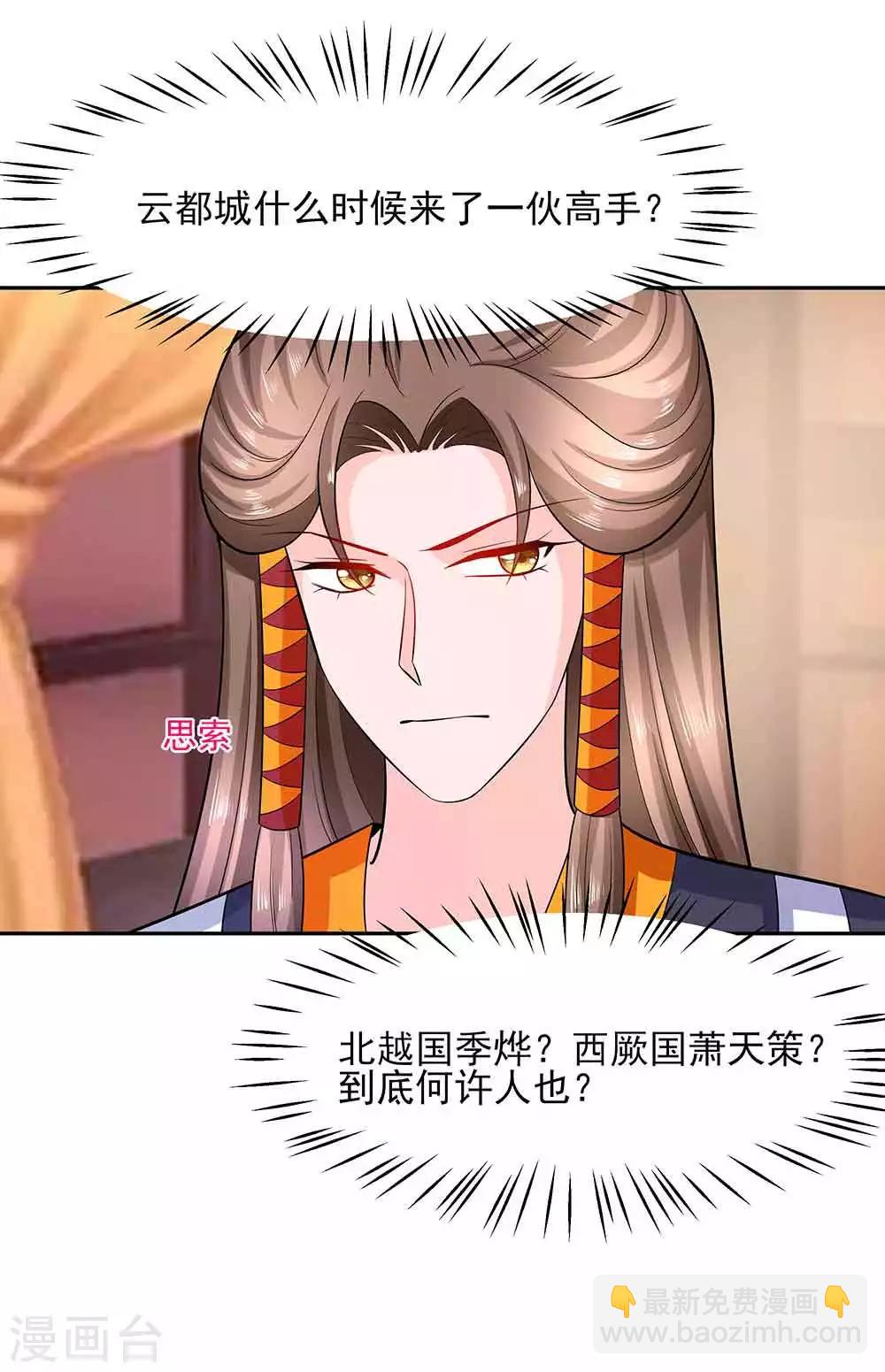 🍶穿越王妃，夫君别找虐 042 毒后一起游湖 第20页