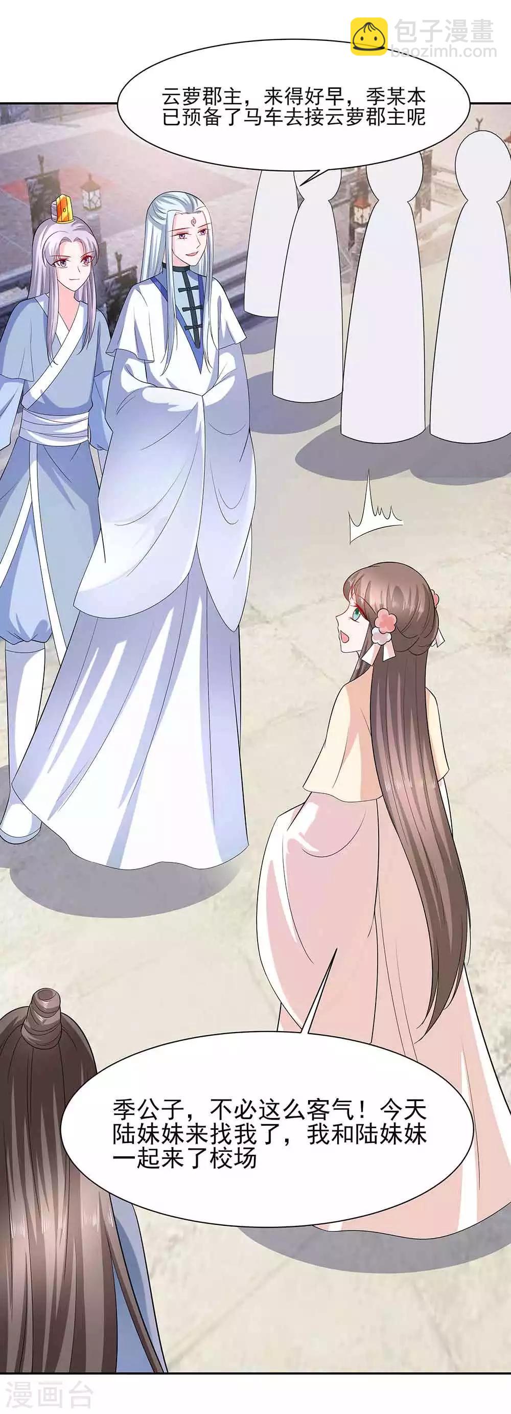 🍶穿越王妃，夫君别找虐 042 毒后一起游湖 第24页