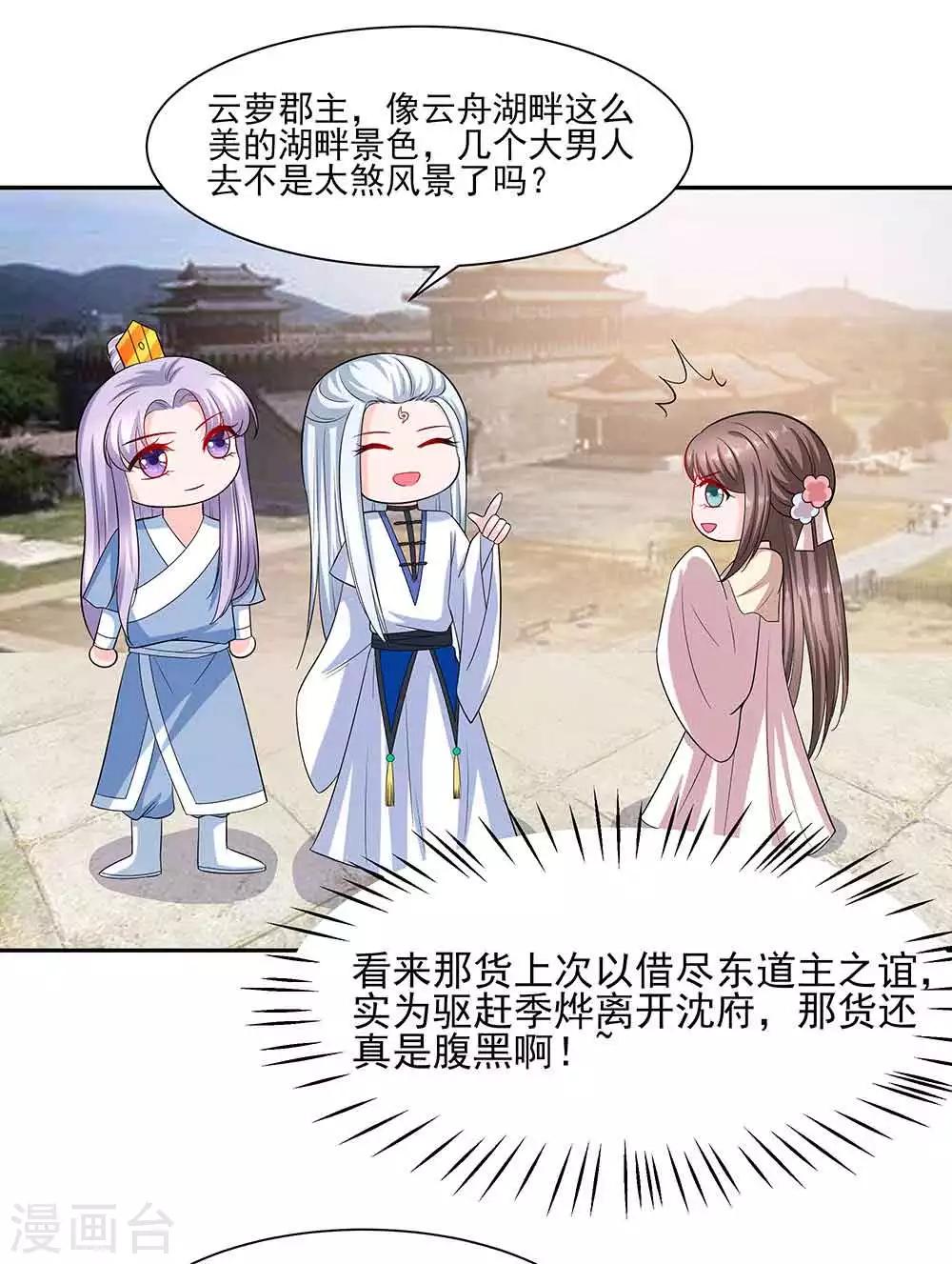 🍶穿越王妃，夫君别找虐 042 毒后一起游湖 第27页