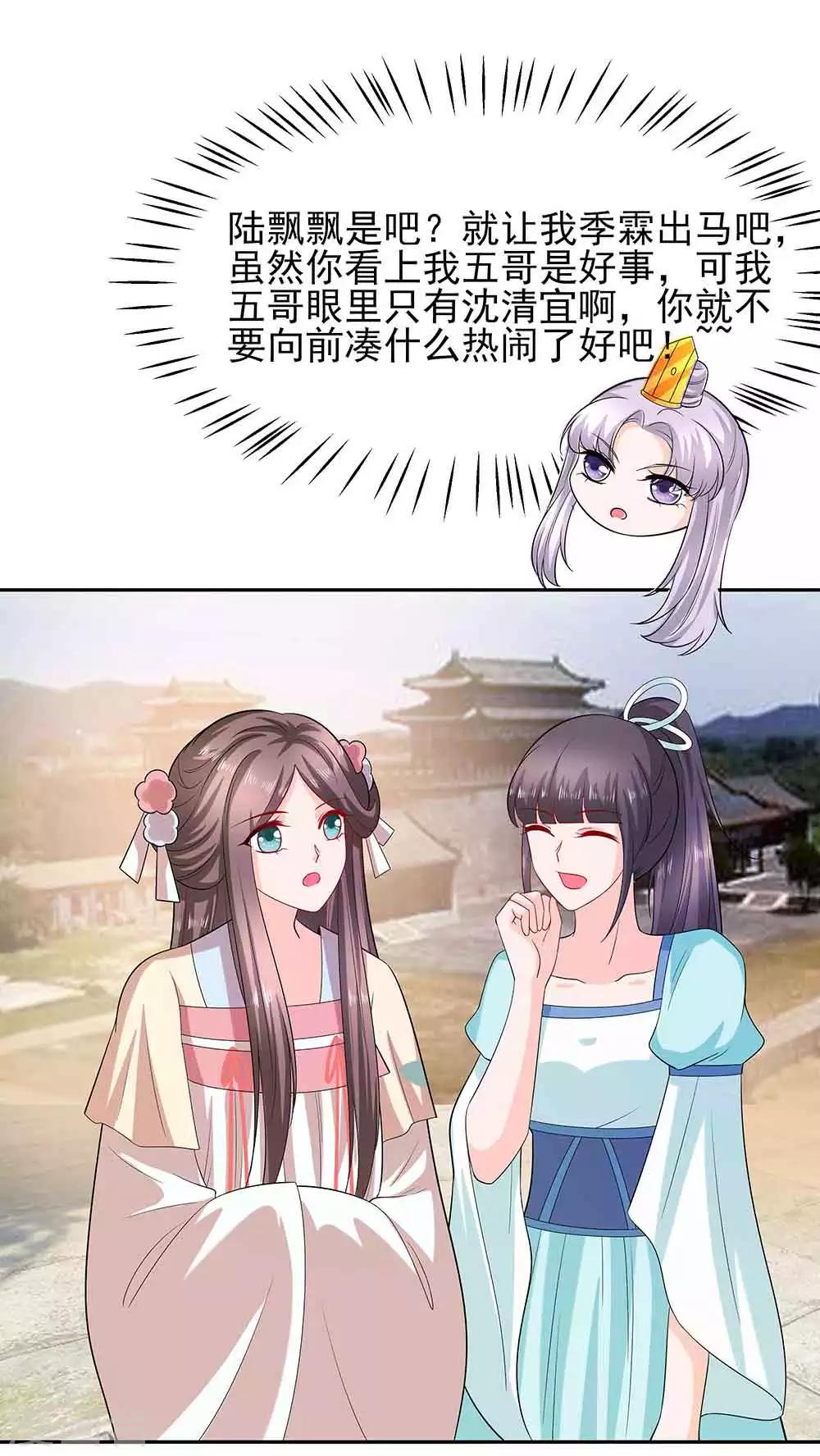 🍶穿越王妃，夫君别找虐 042 毒后一起游湖 第30页