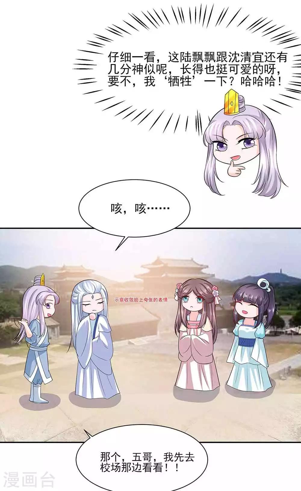 🍶穿越王妃，夫君别找虐 042 毒后一起游湖 第31页
