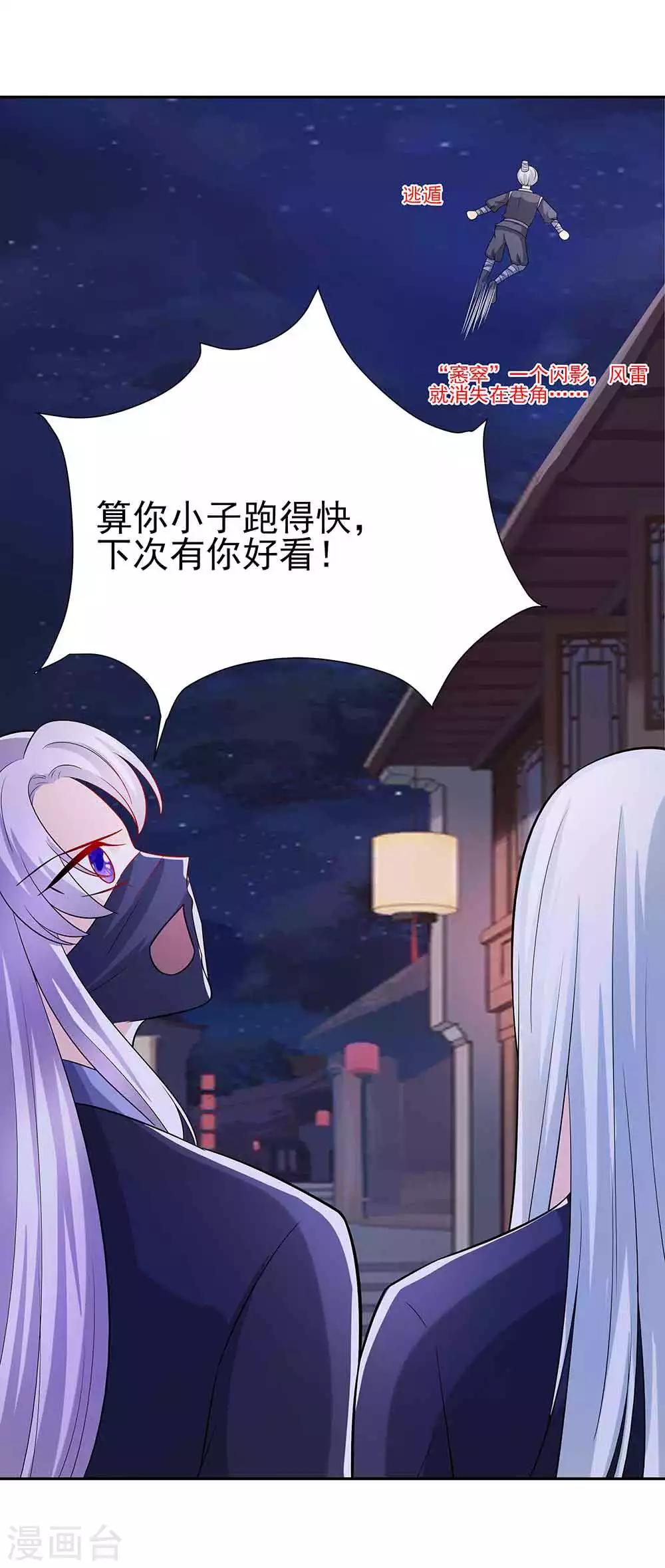 🍶穿越王妃，夫君别找虐 042 毒后一起游湖 第9页