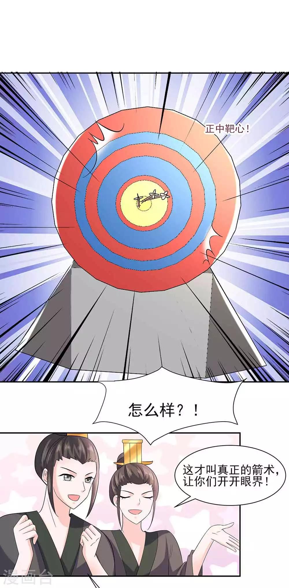 🍶穿越王妃，夫君别找虐 044 炫武 第11页