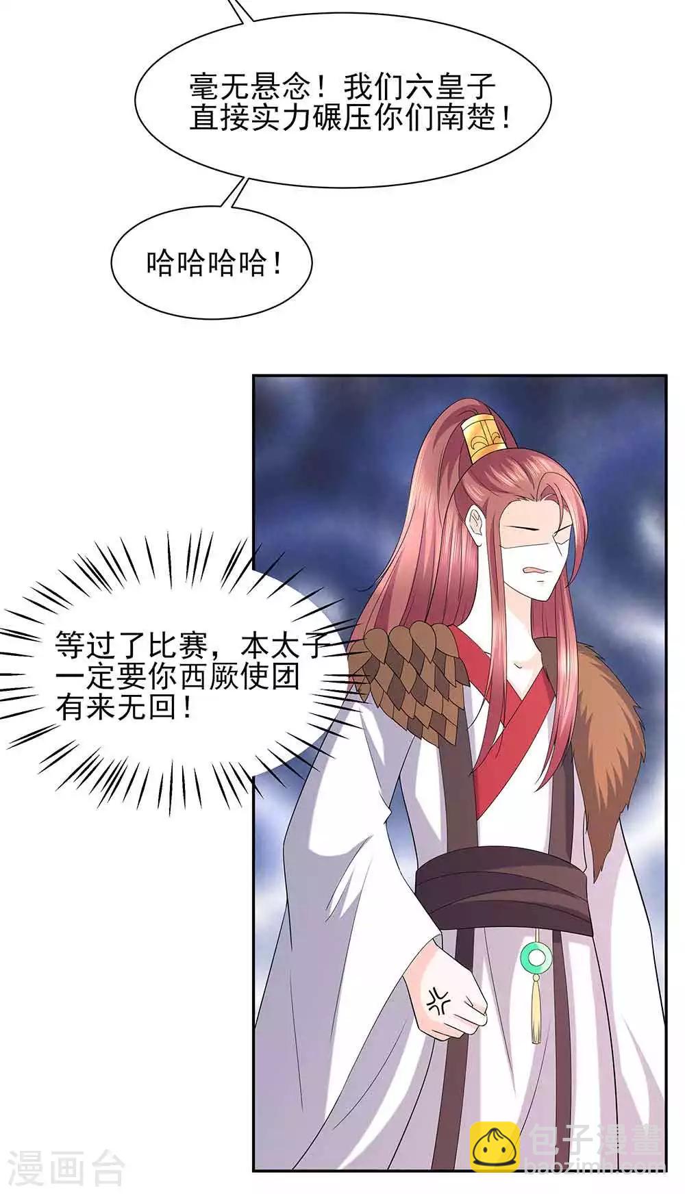🍶穿越王妃，夫君别找虐 044 炫武 第12页