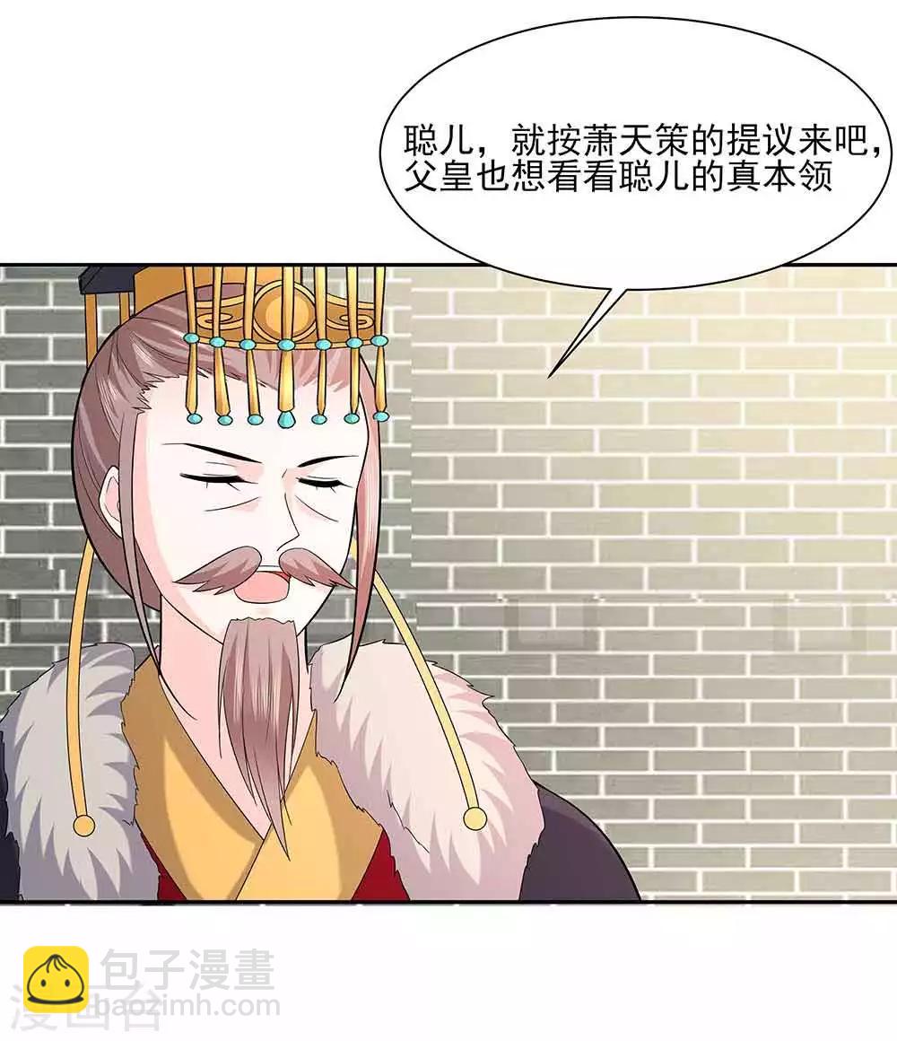 🍶穿越王妃，夫君别找虐 044 炫武 第16页
