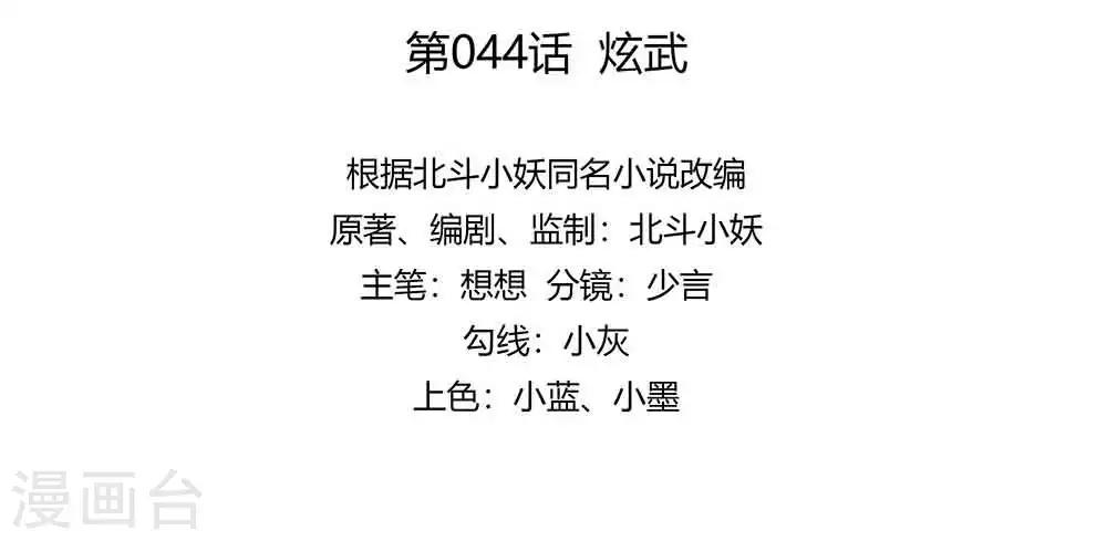 🍶穿越王妃，夫君别找虐 044 炫武 第2页