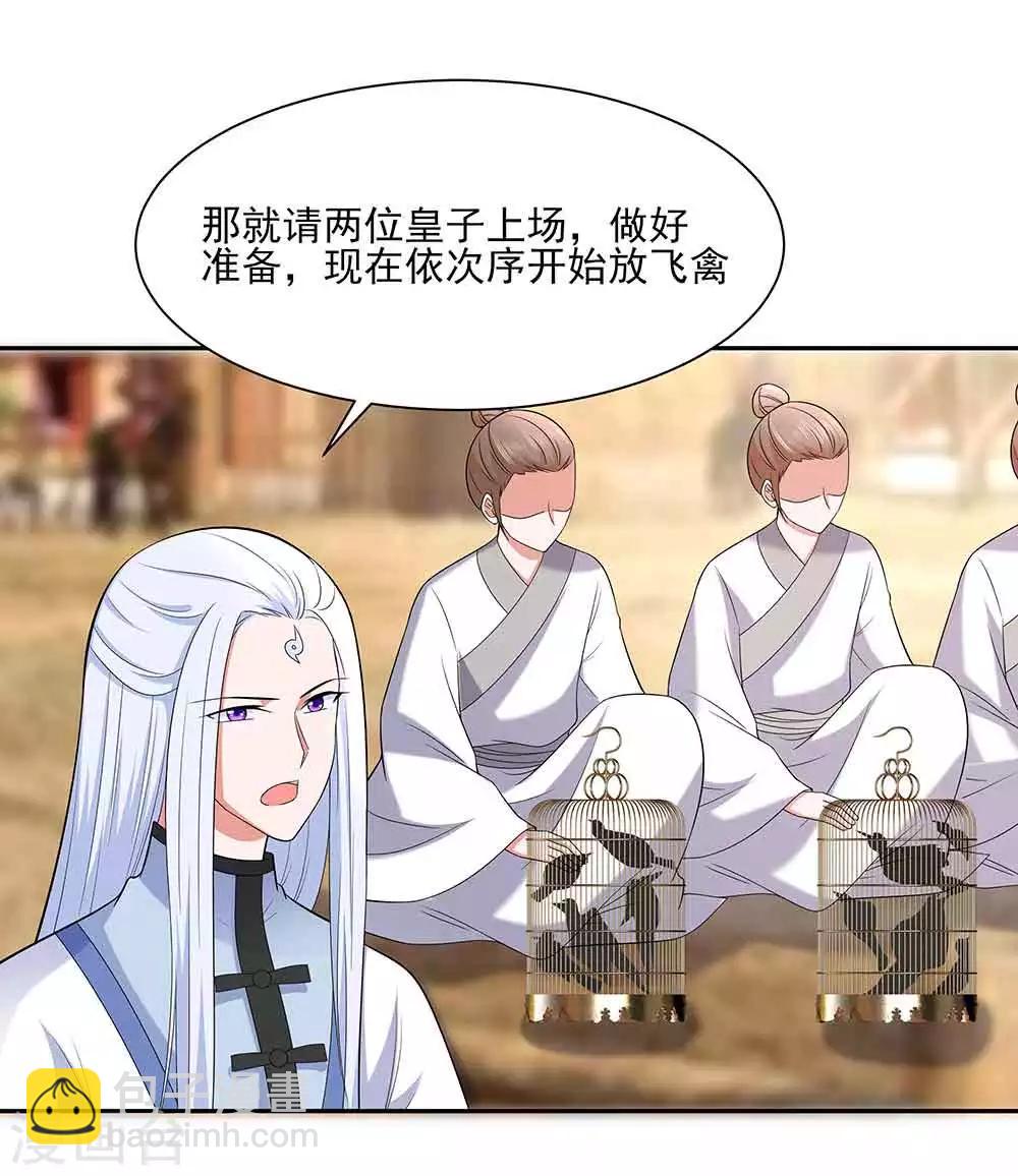 🍶穿越王妃，夫君别找虐 044 炫武 第20页