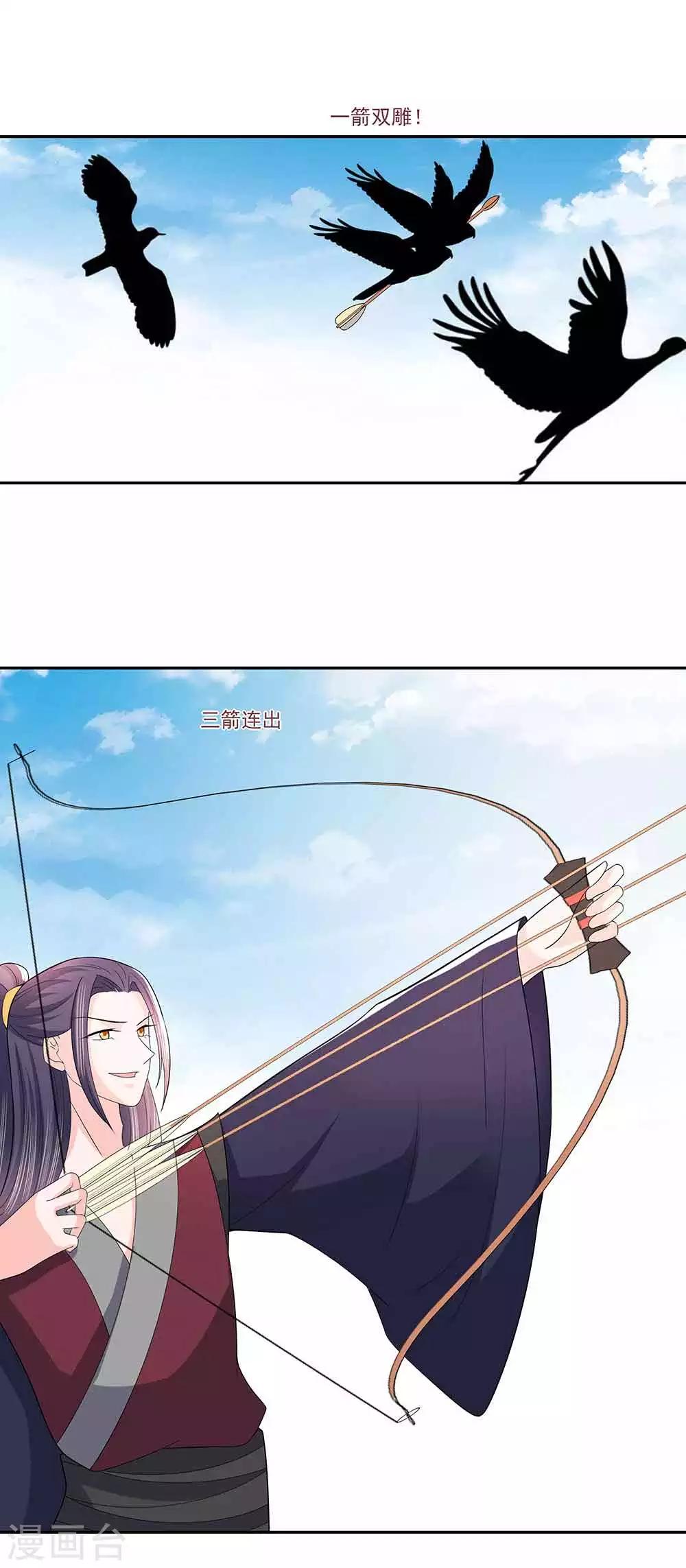 🍶穿越王妃，夫君别找虐 044 炫武 第23页