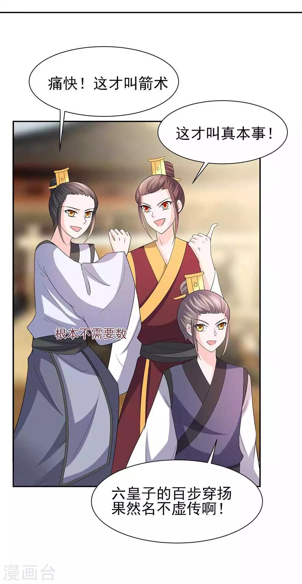 🍶穿越王妃，夫君别找虐 044 炫武 第25页