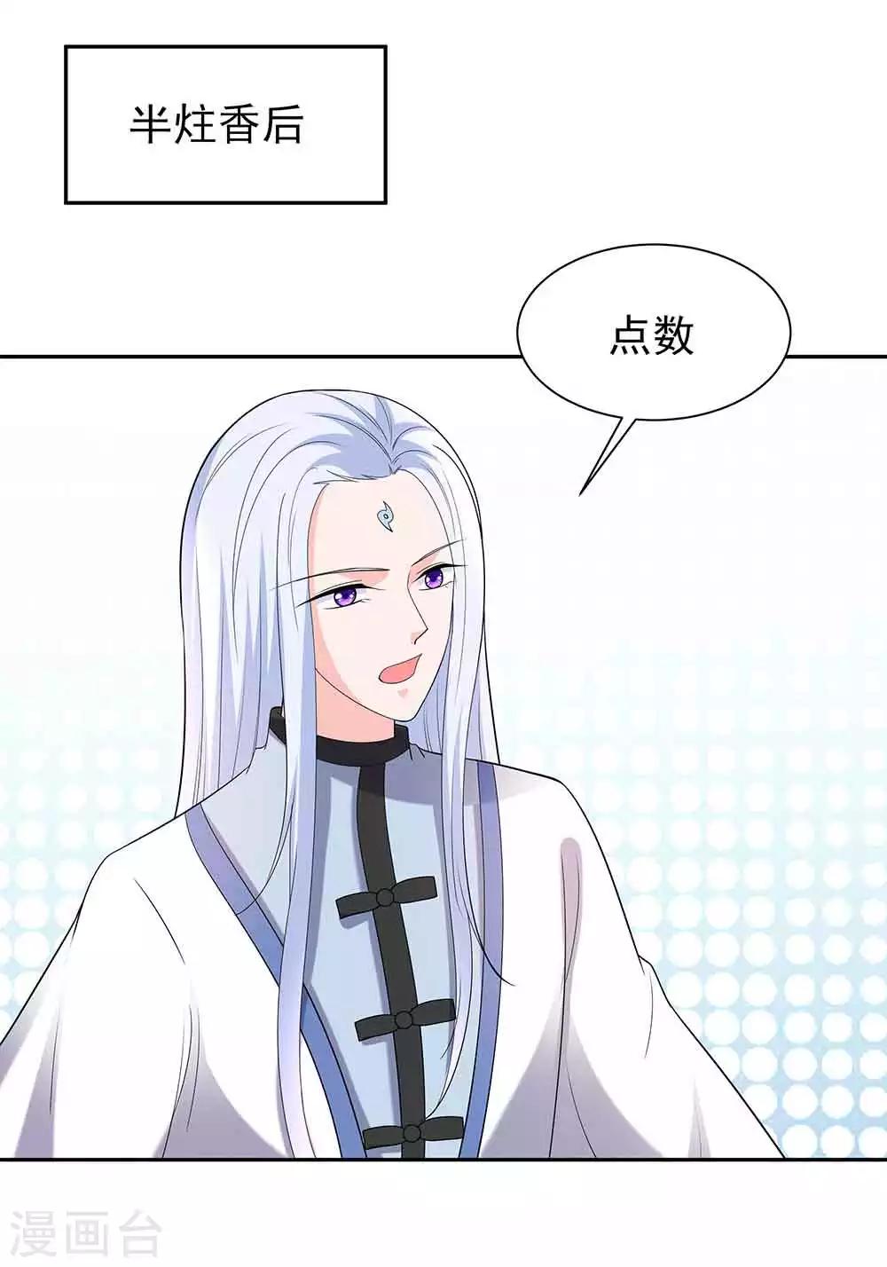 🍶穿越王妃，夫君别找虐 044 炫武 第28页