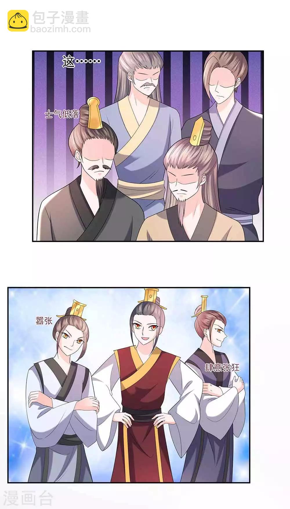 🍶穿越王妃，夫君别找虐 044 炫武 第29页
