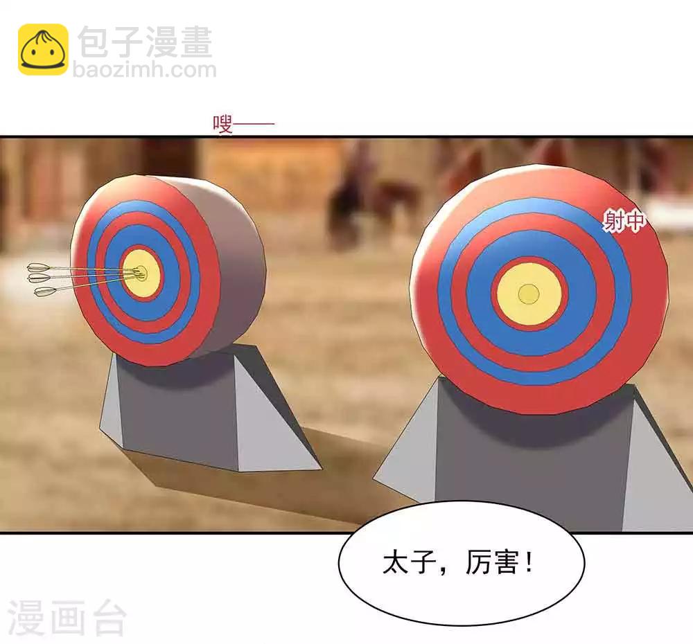 🍶穿越王妃，夫君别找虐 044 炫武 第3页