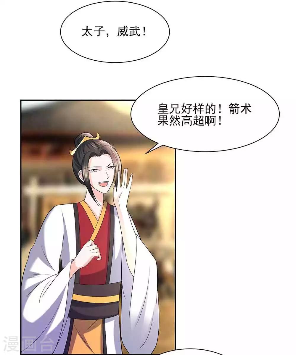 🍶穿越王妃，夫君别找虐 044 炫武 第4页