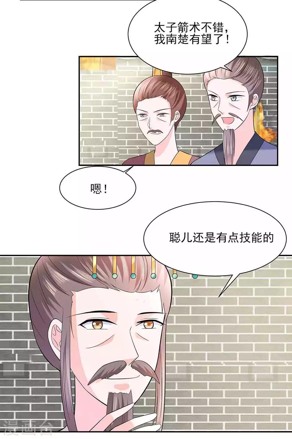 🍶穿越王妃，夫君别找虐 044 炫武 第5页