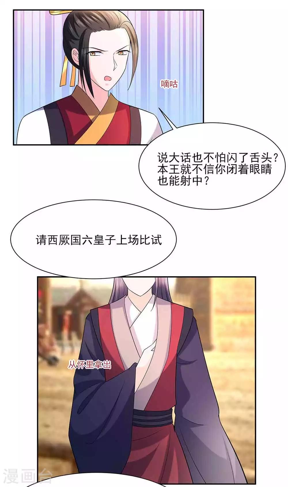 🍶穿越王妃，夫君别找虐 044 炫武 第7页