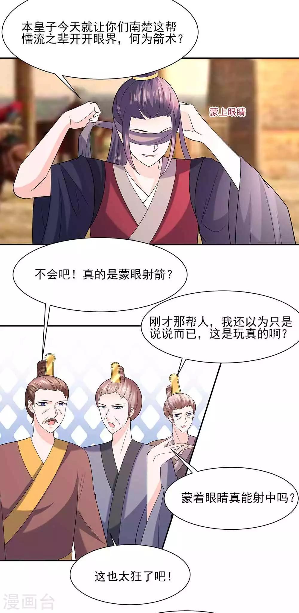🍶穿越王妃，夫君别找虐 044 炫武 第8页