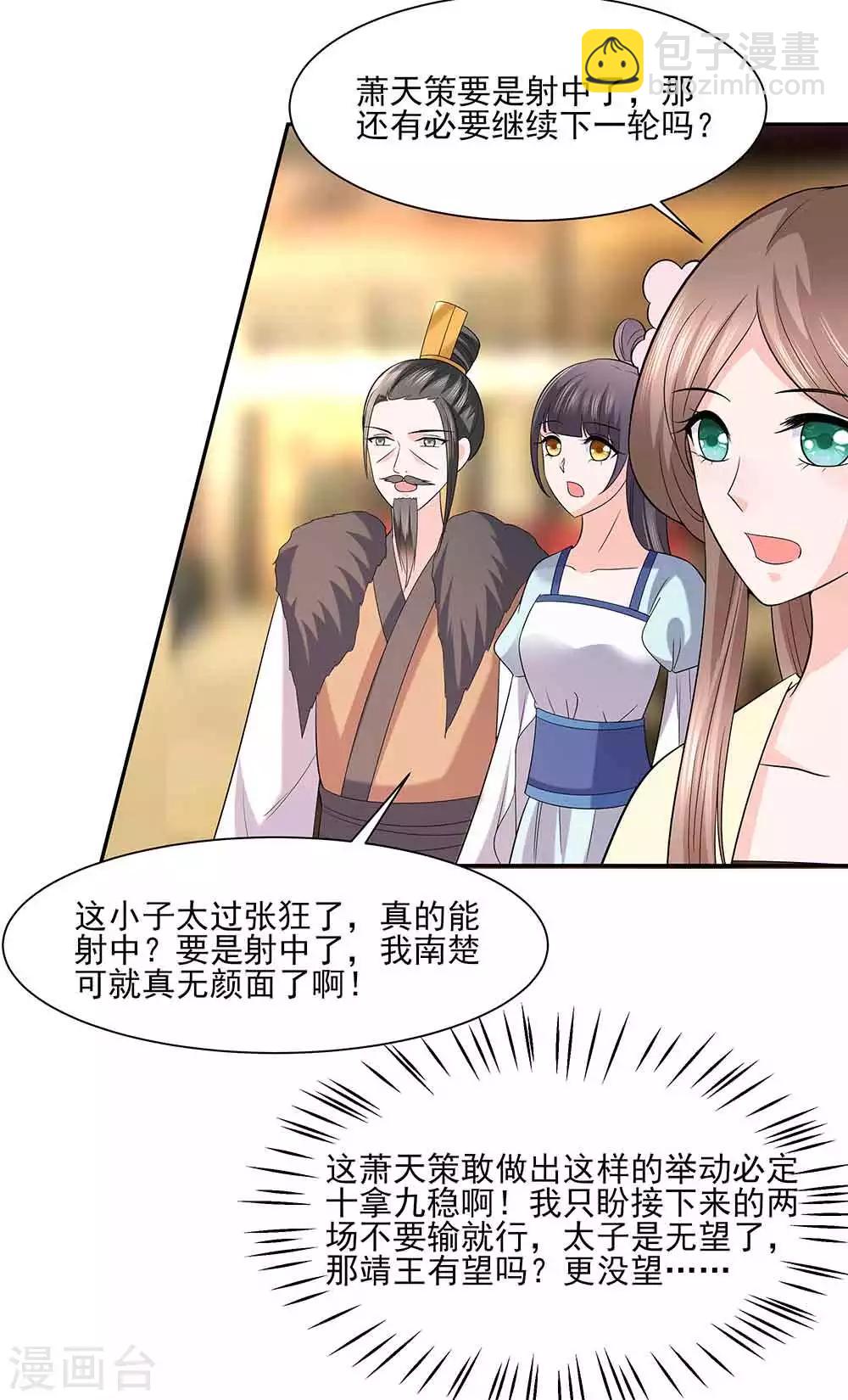 🍶穿越王妃，夫君别找虐 044 炫武 第9页