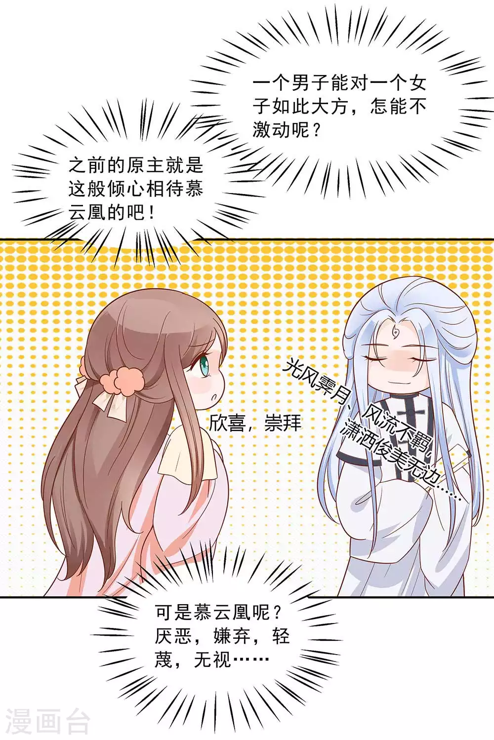 🍶穿越王妃，夫君别找虐 046 湖色春光 第10页