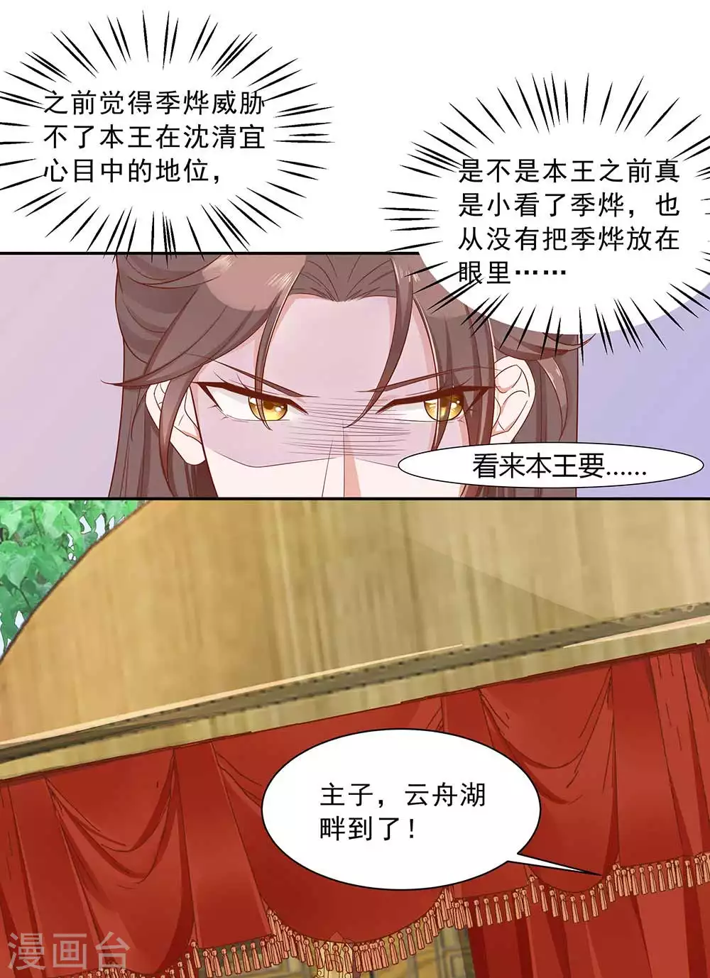 🍶穿越王妃，夫君别找虐 046 湖色春光 第11页