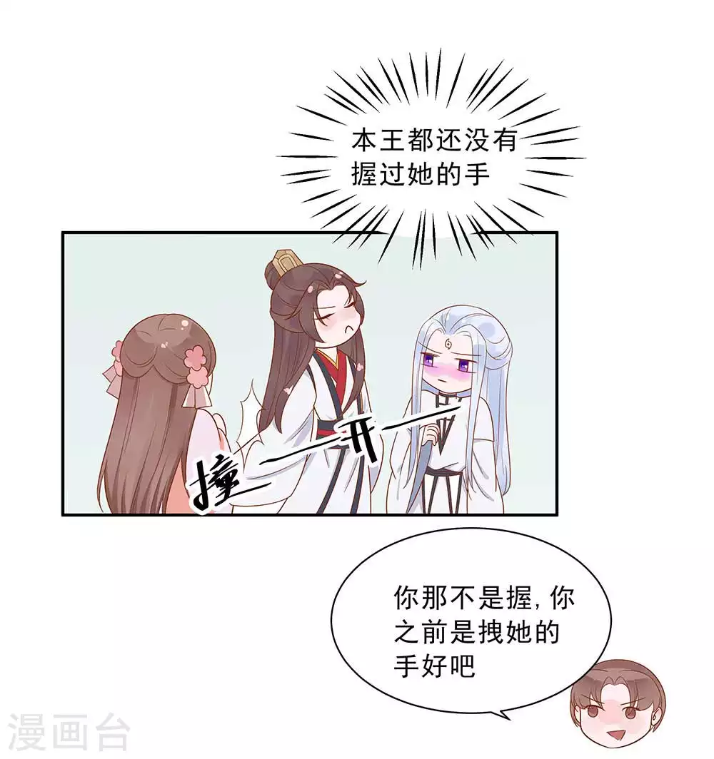 🍶穿越王妃，夫君别找虐 046 湖色春光 第14页