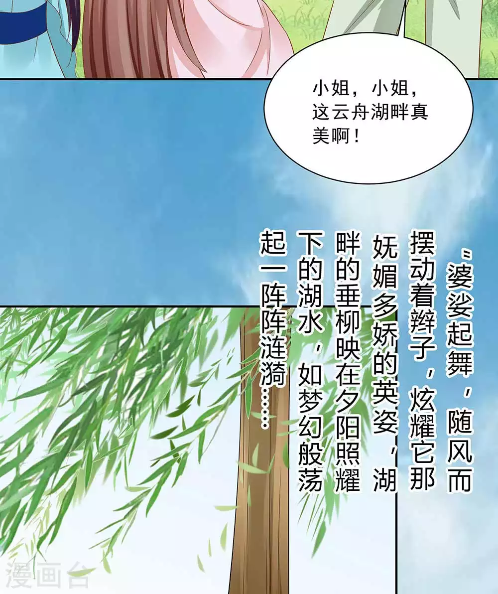 🍶穿越王妃，夫君别找虐 046 湖色春光 第16页