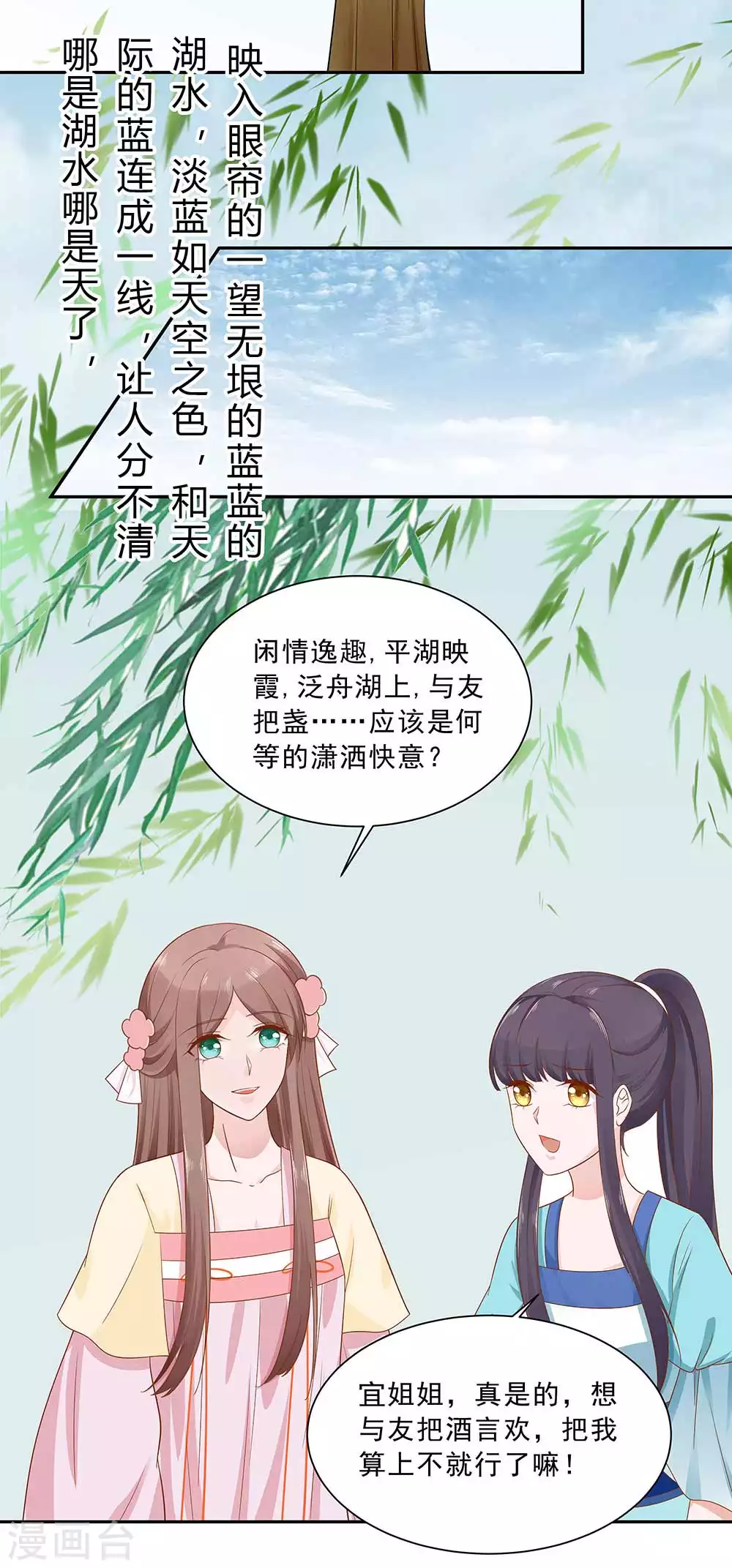 🍶穿越王妃，夫君别找虐 046 湖色春光 第17页