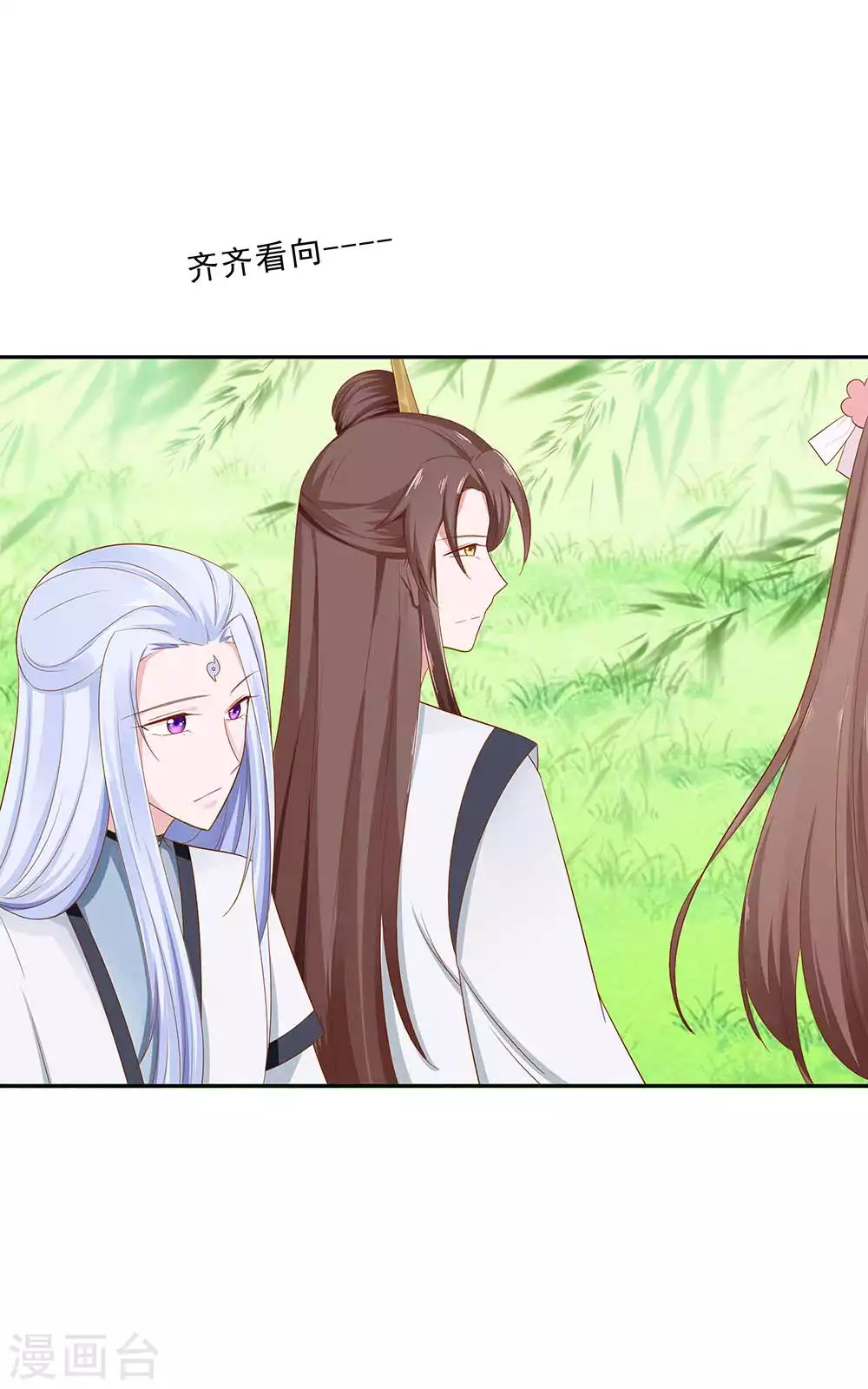🍶穿越王妃，夫君别找虐 046 湖色春光 第18页