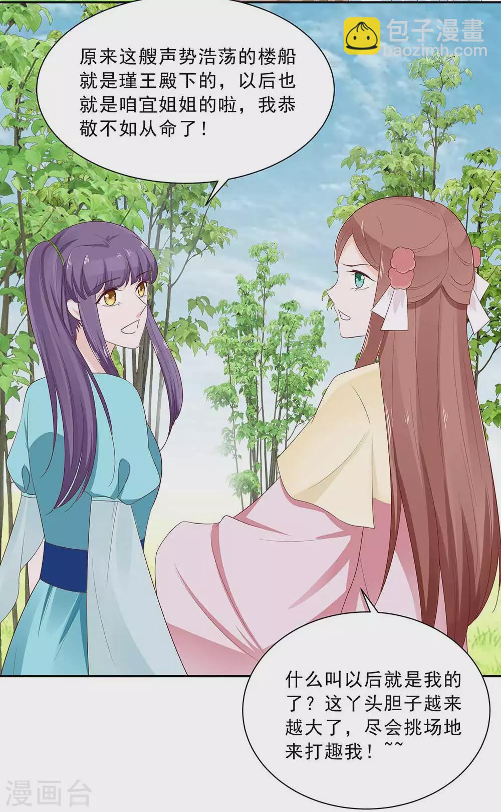 🍶穿越王妃，夫君别找虐 046 湖色春光 第22页