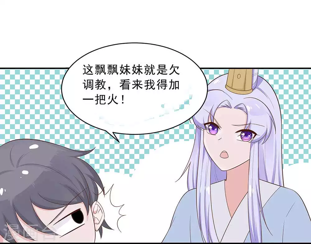 🍶穿越王妃，夫君别找虐 046 湖色春光 第24页