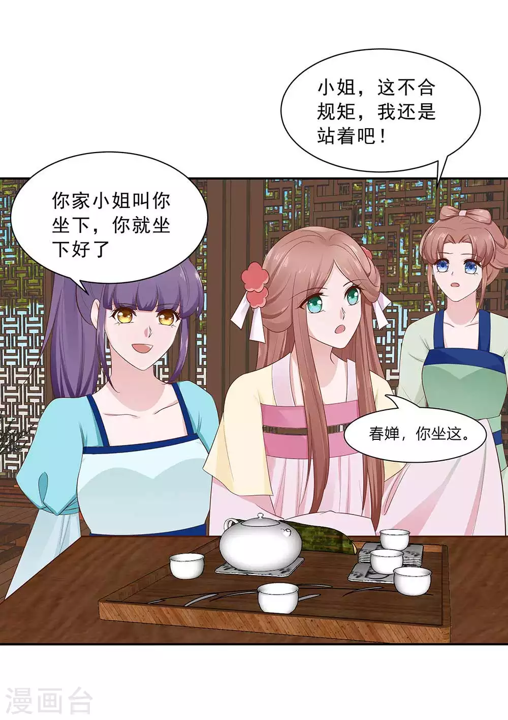 🍶穿越王妃，夫君别找虐 046 湖色春光 第28页