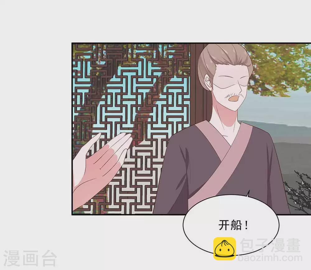 🍶穿越王妃，夫君别找虐 046 湖色春光 第30页