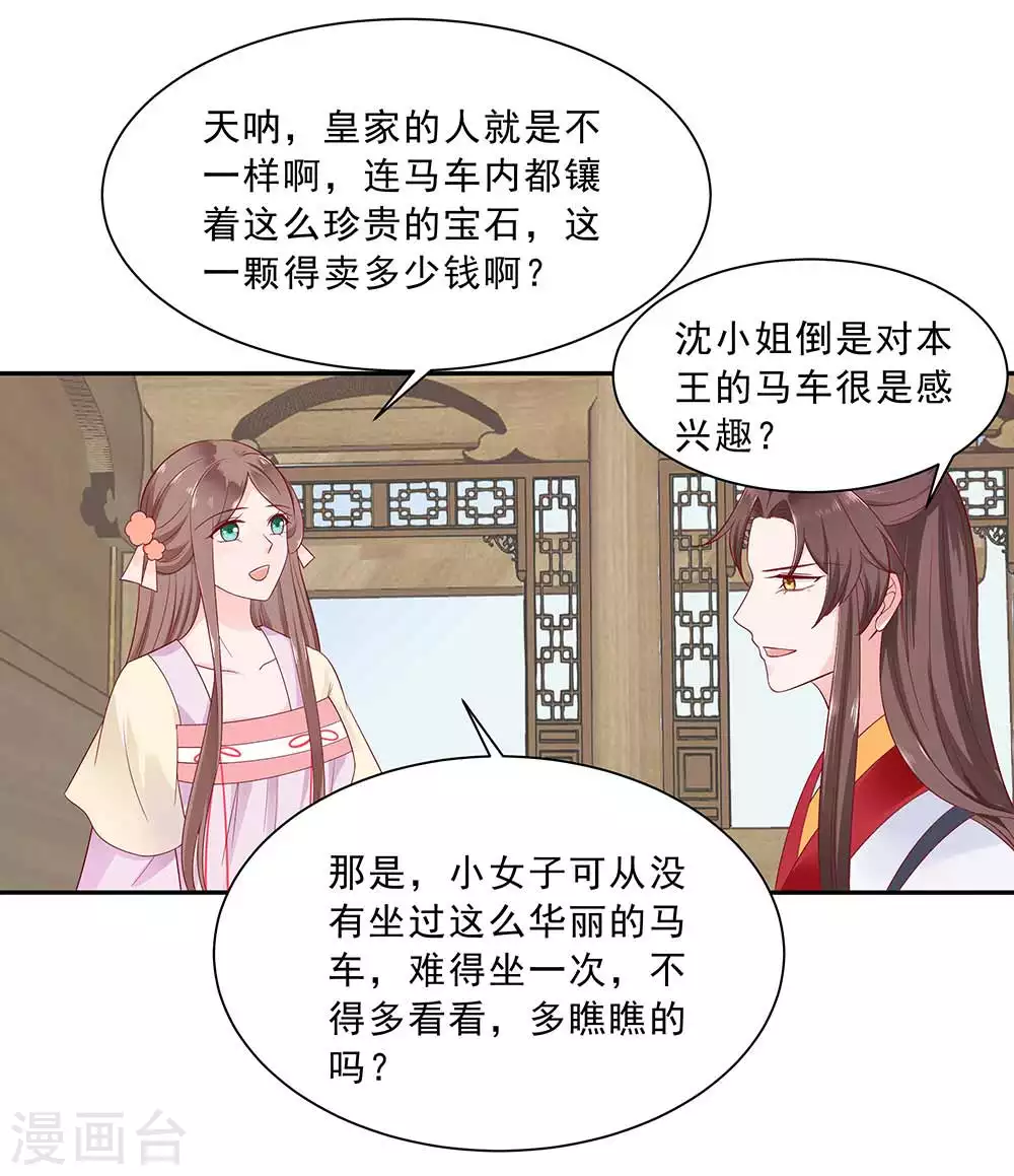 🍶穿越王妃，夫君别找虐 046 湖色春光 第5页