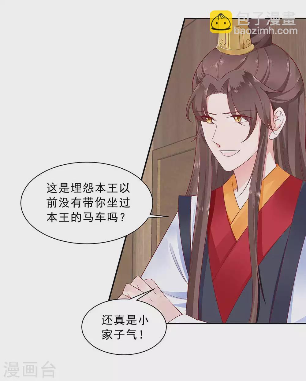 🍶穿越王妃，夫君别找虐 046 湖色春光 第6页