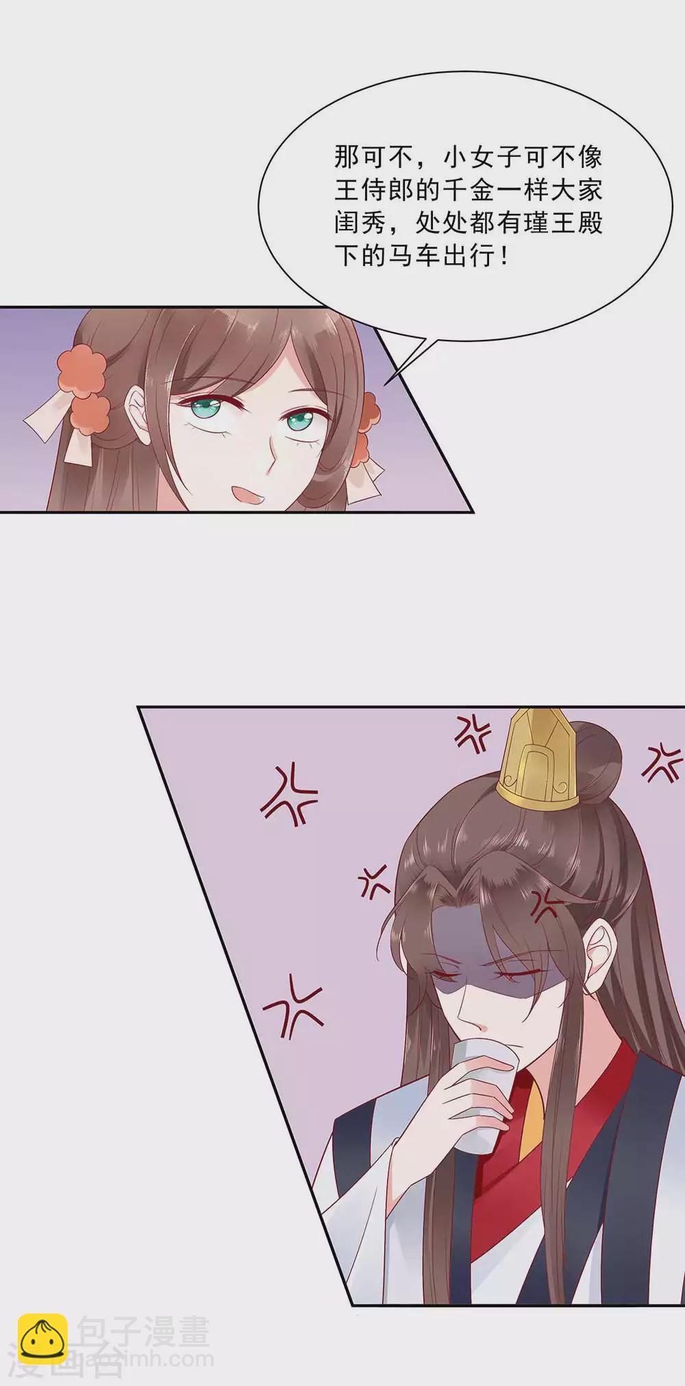 🍶穿越王妃，夫君别找虐 046 湖色春光 第7页