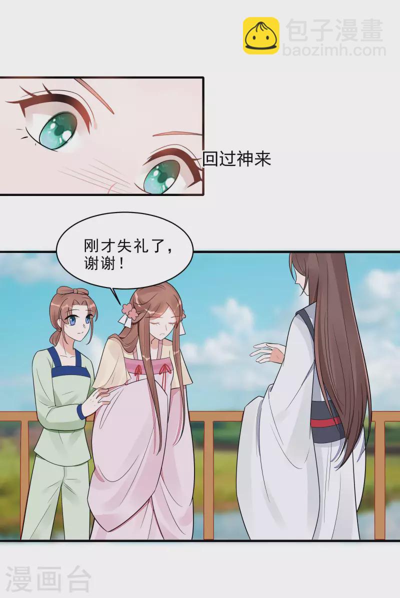 🍶穿越王妃，夫君别找虐 048 遇刺 第14页