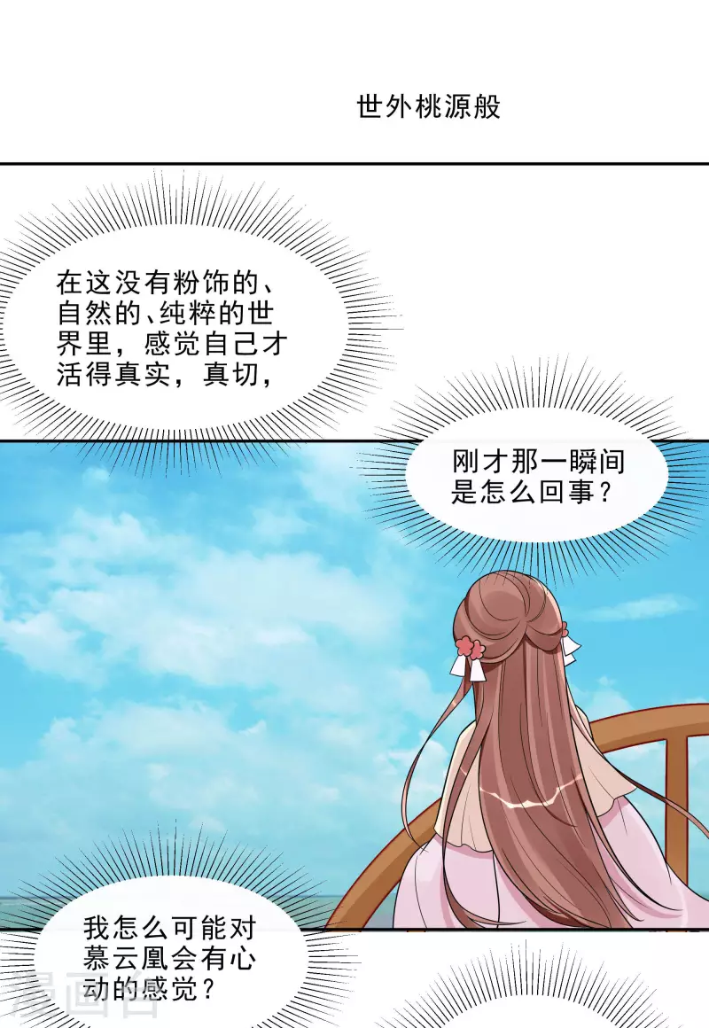 🍶穿越王妃，夫君别找虐 048 遇刺 第18页