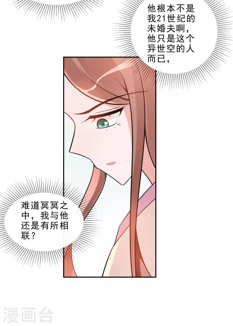 🍶穿越王妃，夫君别找虐 048 遇刺 第19页