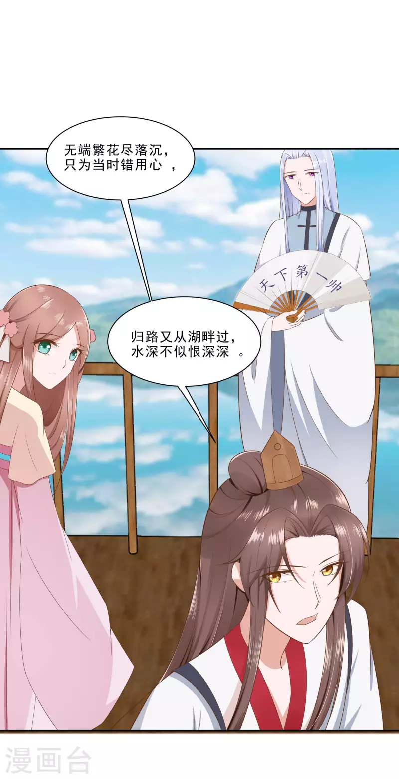 🍶穿越王妃，夫君别找虐 048 遇刺 第2页