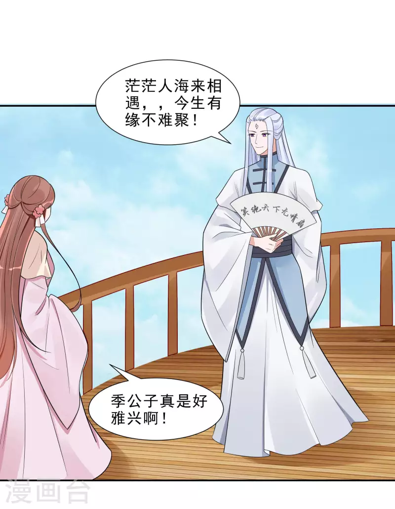 🍶穿越王妃，夫君别找虐 048 遇刺 第20页