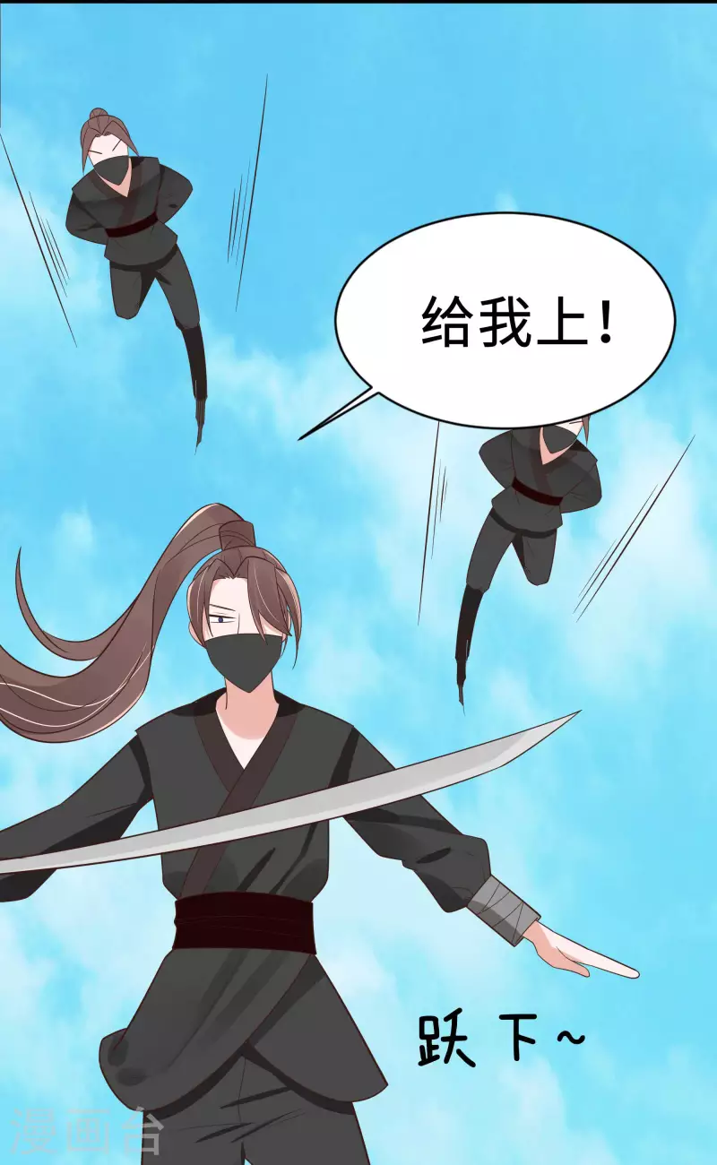 🍶穿越王妃，夫君别找虐 048 遇刺 第35页
